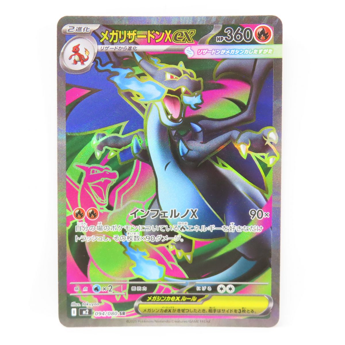 メガリザードンXex SR 094/080＋4枚RR [M2 013/080 楽天市場】ポケモンカードゲーム PK-M2-094 メガリザードンXex