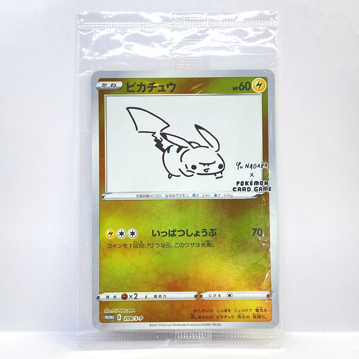楽天市場】【未開封品】ポケモンカード ピカチュウ 長場雄 いっぱつ