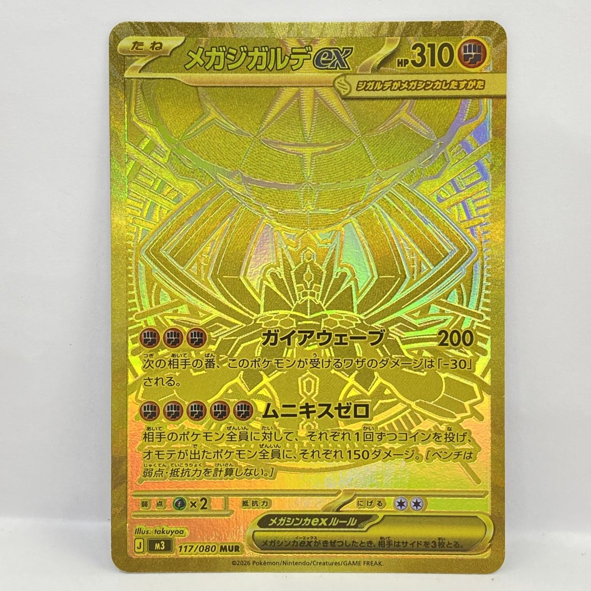 ポケモンカード メガジガルデex M3 117/080 MUR ※中古|お宝ギターズ