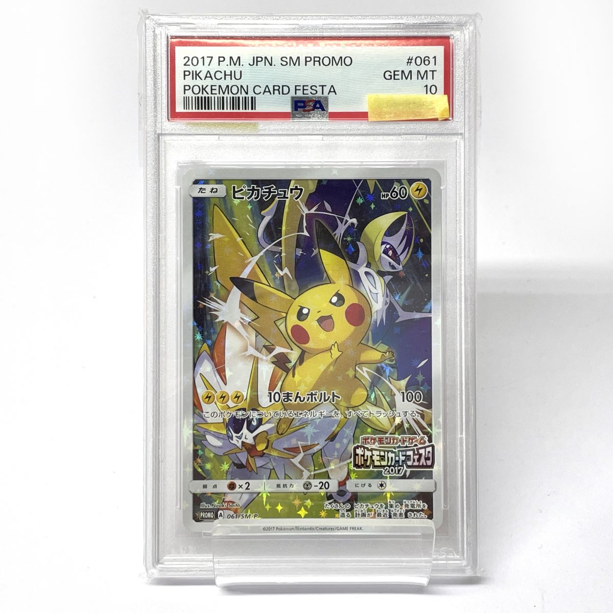 【PSA10】 ポケモンカード ピカチュウ カードフェスタ2017 P 061/SM-P ※鑑定品 【津山店】｜お宝ギターズ