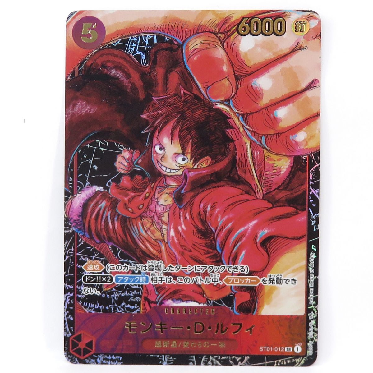 ワンピースカード モンキー・D・ルフィ ST01-012 SR パラレル ※中古｜お宝ギターズ