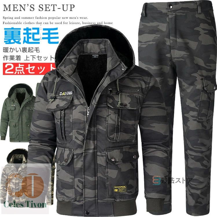 あったか 裏起毛 作業服 作業着 メンズ 上下 暖かい 長袖 迷彩服 無地 冬服 上下セット 軍服 セットアップ フード脱着可 M-65ジャケット ミリタリーパンツ 冬服 防寒 アウトドア キャンプ ワーク 秋冬