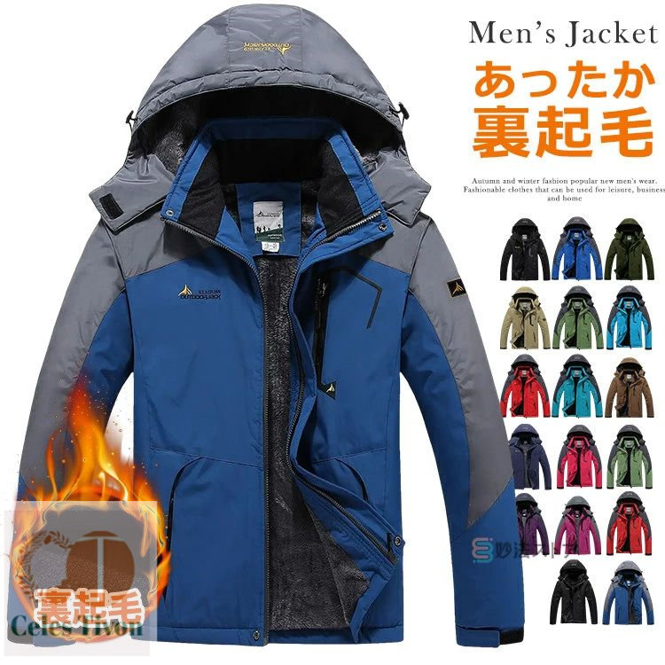 防寒 暖か 裏起毛 マウンテンパーカー メンズ レディース トレッキングジャケット ボアブルゾン 厚手 防寒着 ウインドブレーカー 上 防水 防風 登山 キャンプ アウトドア ジャケット ジャンパー マウンパ あったか 秋冬 冬服