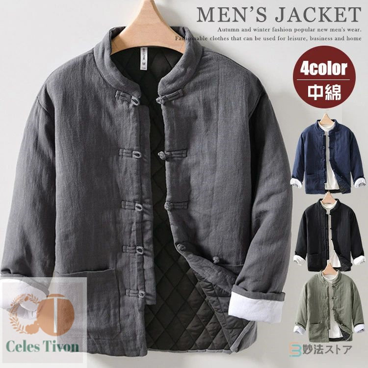チャイナ服 メンズ ジャケット 中綿ジャケット コート 保温 防寒 アウター ブルゾン 中綿ジャンパー 中綿入り 暖かい 折襟 ショート丈コート チャイナ風