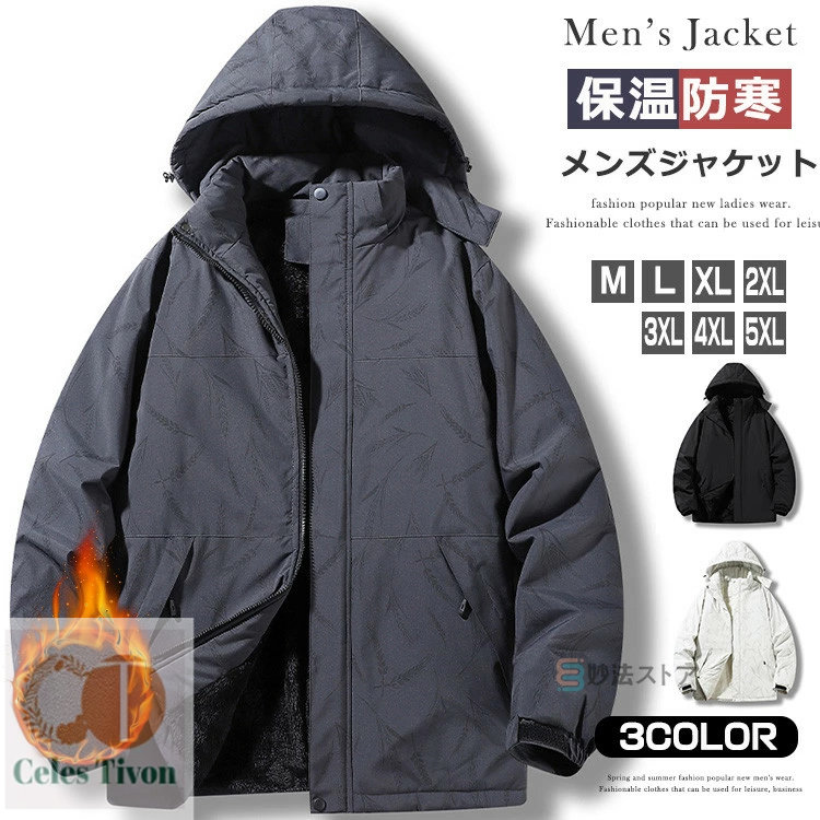 暖か 中綿 裏起毛 マウンテンパーカー メンズ 中綿ジャケット ボアジャケット 裏ボア 厚手 防寒 マンパ ハイネック アウトドア バイク キャンプ 登山 ウェア 防風 撥水 柄 アウター あったか