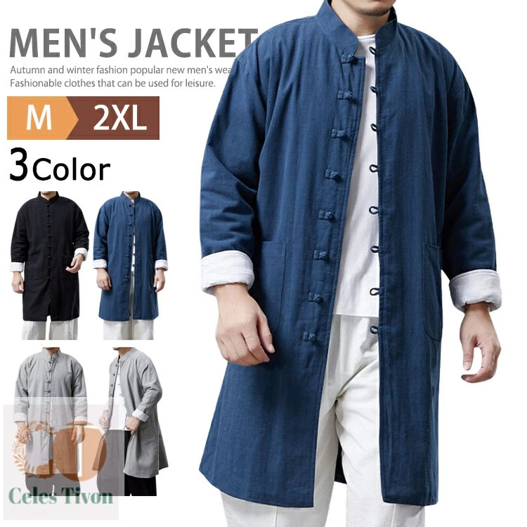 裏起毛 ロングコート チャイナ服 メンズ カンフー服 チャイナコート スタンドカラー ジャケット 綿麻 防寒 裏ボアジャケット あったか ブルゾン アウター ロングジャケット チャイナボタン カジュアル 羽織 男性 中華風 演出服 普段着 唐装 漢服 秋冬