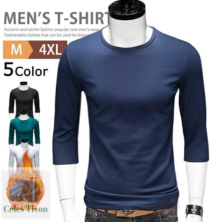 7分袖 Tシャツ 七分袖Tシャツ メンズ レディース 無地 裏起毛 あったかインナー クルーネック カジュアル トップス カットソー ティーシャツ メンズtシャツ 防寒 暖かい 半袖Tシャツ ルームウェア ゴルフウエア スポーツ トップス おしゃれ 秋冬 冬