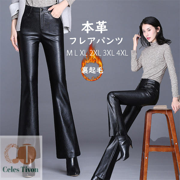 本革 フレアパンツ レザーパンツ レディース ボトムス 細身 ロングパンツ ラムレザー ハイウエスト 脚長効果 美脚 高見え 細見え 通勤 オフィス 普段着 オールシーズン 裏起毛 プレゼント 母 彼女 春秋冬｜お宝ある