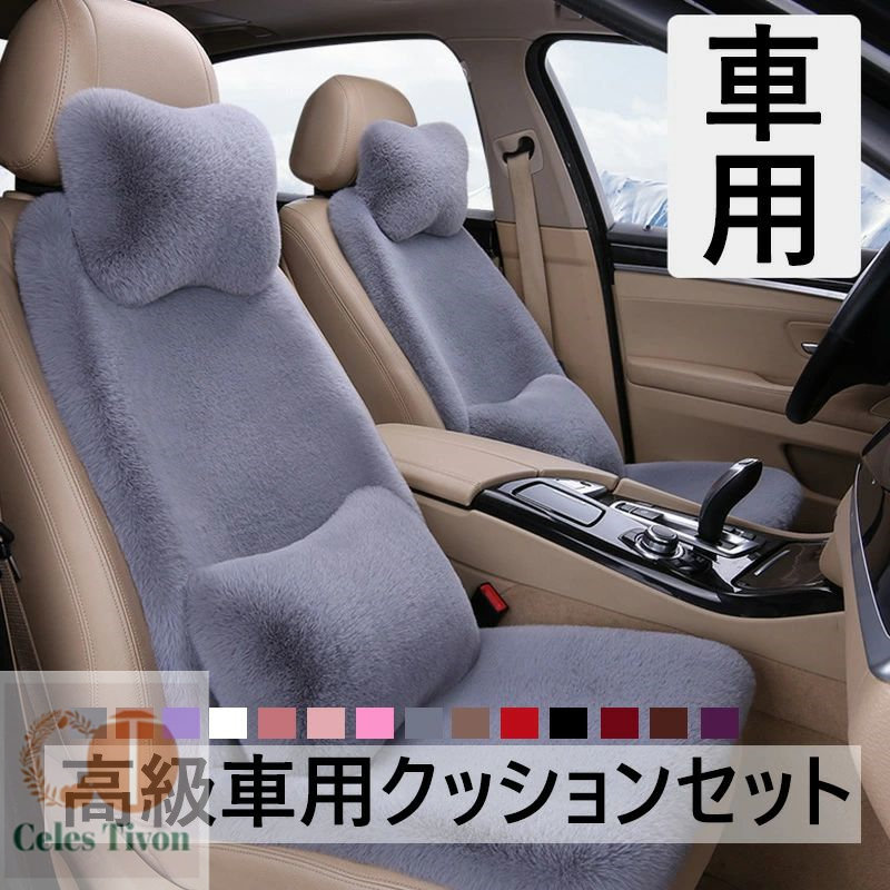 【送料無料】5席セット カークッション シートクッション 低反発 車用クッション 運転席用 車用品 あったか ふわもこ 裏起毛 防寒 シートカバー 後部座席 腰の枕 冬 おしゃれ クッション 座布団 運転席 カーシートクッション 車シート