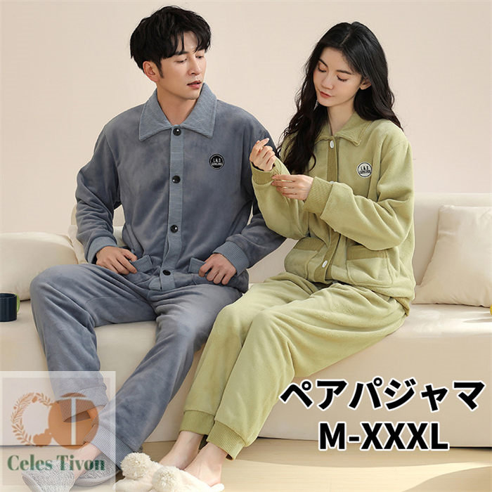【送料無料】ペアパジャマ ルームウェア もこもこ 上下セット 暖かい 部屋着 セットアップ 長袖 前開き 大きいサイズ 2点セット ナイトウェア 着る毛布 暖かい ふわふわ 可愛い 大人 秋 秋冬 防寒 シンプル おしゃれ パジャマ 5,805円