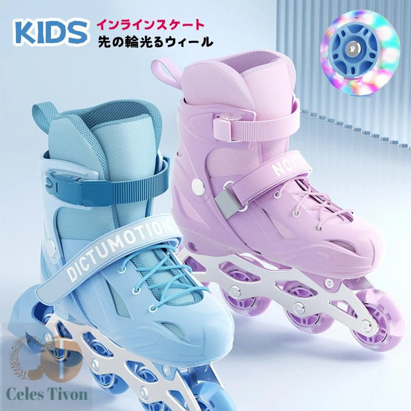 インラインスケート ジュニア キッズ 子供用 ローラースケート サイズ調整可能 ブレーキ付き　スポーツ 玩具 おもちゃ 発光 初心者向け 通気 耐久 安全 男女兼用 3サイズ選べる おすすめ 誕生日 プレゼント ギフト ピンク ブルー