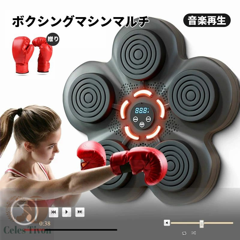 音楽ボクシングマシンマルチ 音楽ターゲット ボクシング 壁掛け ミュージック ボクシングマシン屋内 反応壁ターゲット運動機器家庭用 音楽ボクシング ボクシンググローブ付き 大人 子供 兼用