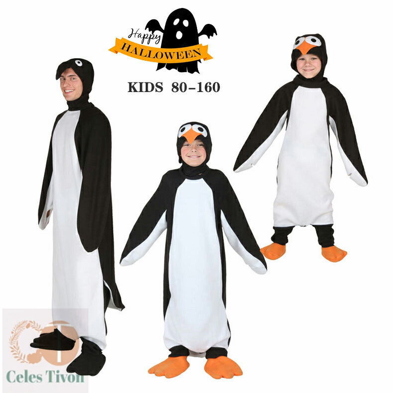 [子供用] ハロウィン 衣装 子供服 ペンギン 動物 アニマル ハロウイン コスプレ コスチューム 着ぐるみ ペンギン お揃い キッズ ジュニア ハロウィーン 衣装 ハロウィン衣装 イベント パーティ 仮装 ステージ 舞台 コスプレ衣装 cos 学園祭 演出服 変身 変装