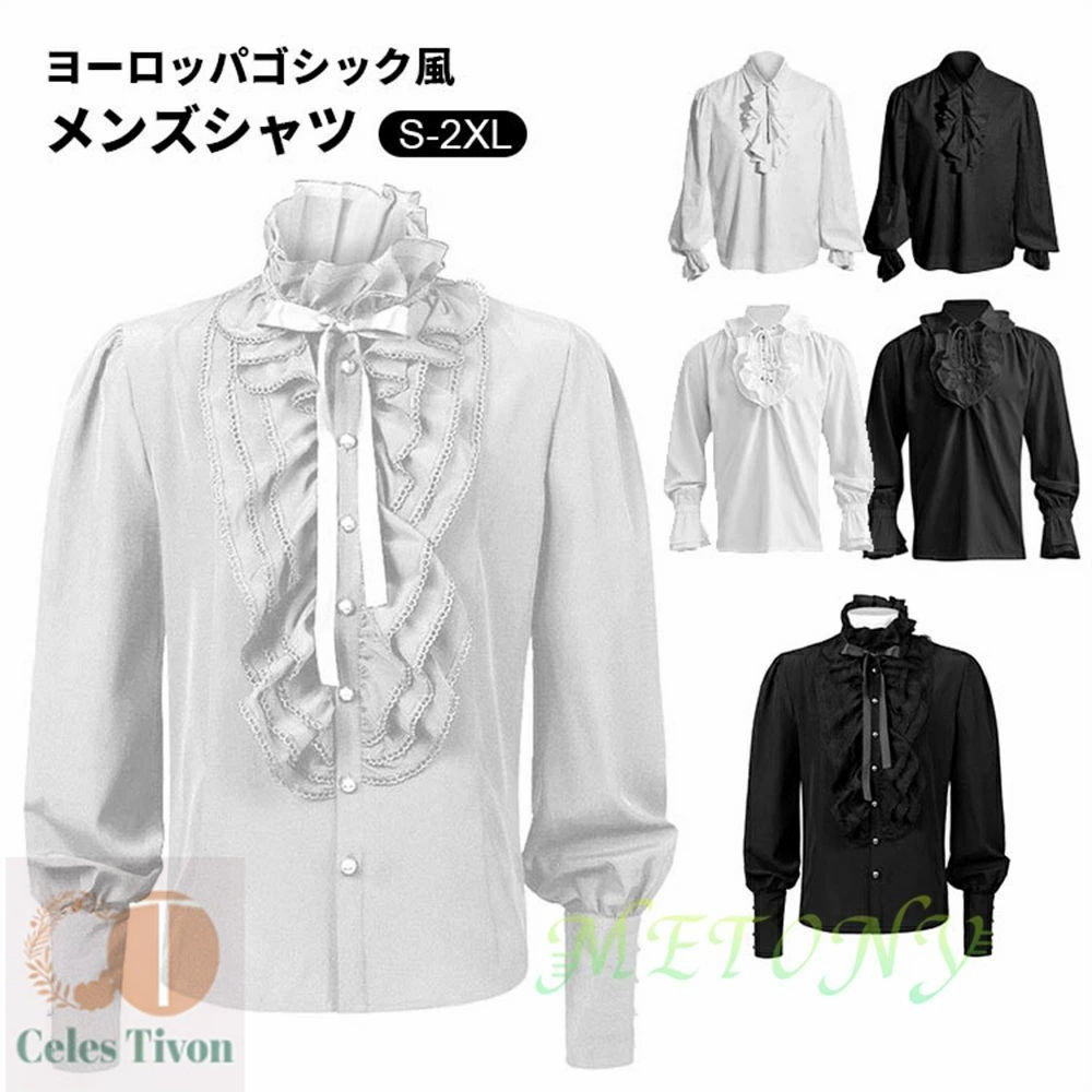 中世 ゴシックレトロ ルネッサンス シャツ 長袖 スチームパンクトップス メンズ ブラウス フリルシャツ ハロウィン コスプレ 社交ダンス衣装 学園祭 演奏会 撮影 海賊 王子様 貴族 皇室 演劇 新劇 演出 舞台ステージ 6色 S M L XL 2XL画像