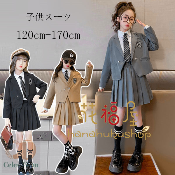 フォーマルスーツ 女の子 卒業式 スーツ 4点セット ジャケット+シャツ+スカート+ネクタイ 子供服 卒服 小学校 卒業式スーツ 子供スーツ 小学生 中学生 高校生 七五三 同窓会 入園式 成人式 入学式 卒業式服 発表会 イベント ページュ グレー ブラック