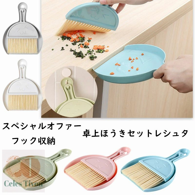 【楽天市場】ほうき チリトリ セット おしゃれ ダイニングテーブル 小さい 掃除道具 デスク周りのお掃除に便利なチリトリとほうきセット ...