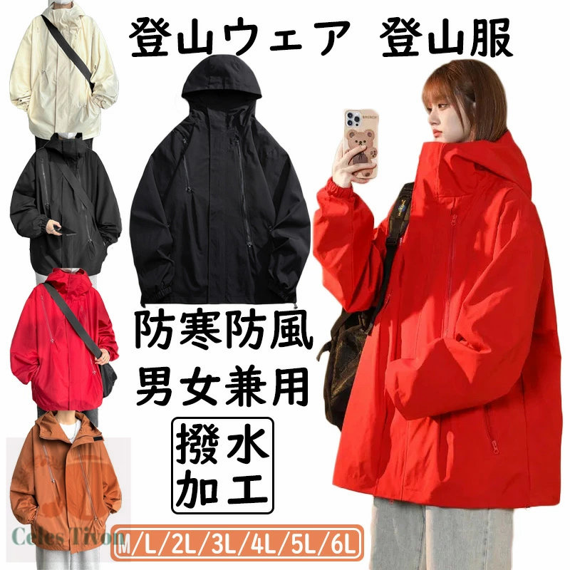 アウトドアジャケット メンズ レディース 登山ウェア 撥水加工 登山 釣り 服 キャンプ トレッキング 防寒 防風 レインジャケット 男女兼用コート 雨具 突撃服 野外服 スポーツウェア ポケットが多い 全4色 大きいサイズ 春 夏 秋 冬M L LL 3L 4L 5L 6L