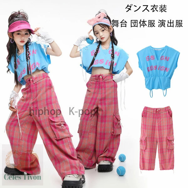 キッズダンス セットアップ 女の子 袖なし 青Tシャツ おしゃれ チェック柄 ワイドパンツ ピンク hiphop K-pop 舞台 団体服 演出服 韓国 新作 人気 ダンスウェア ストリートダンス ジャズダンス 運動会、応援団、クラス活動 練習着 110 120 130 140 150 160 170 180