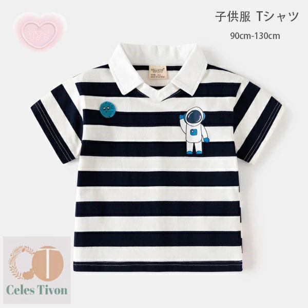子供服 男の子 ポロシャツ 半袖 夏服 Tシャツ 青と白のストライプ キッズ tシャツ ポロシャツ かっこいい 宇宙飛行士柄 Tシャツ 普段着 通学着 通園着 兄弟 双子 子ども服 ベビー服 ボーイズ ポロシャツ 旅行 お出かけ 夏着 90 100 110 120 130画像