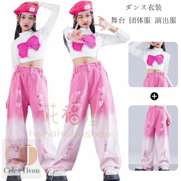 ダンス衣装 女の子 セットアップ スウィート 長袖 Tシャツ+粉ズボン キッズ ダンスウエア 舞台 団体服 演出服 へそ出し トップス デニム ワイドパンツ チアダンス jazz 発表会 応援団 ラムショー 公演服 練習着 かわいい ピンク ダンス服 子供服 ダンス キッズ服 110-180