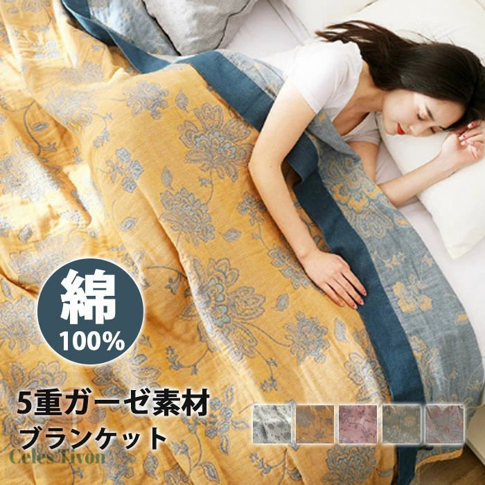 【楽天市場】タオルケット ガーゼケット 綿100% ダブル セミダブル シングル 5重ガーゼ 無添加 プランケット ブランケット ガーゼ生地 ...