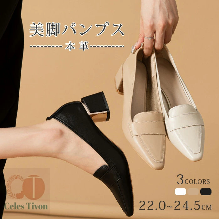 パンプス 本革 リクルート ミドルヒール 牛革 痛くない 幅広 靴 シューズ 太ヒール 軽量 夏 春秋 通勤 結婚式 ポイントトゥ スクエアトゥ 面接 就職活動 就活 冠婚葬祭 フォーマル 歩きやすい 柔らかい 大きいサイズ 小さいサイズ オフィス 5cm