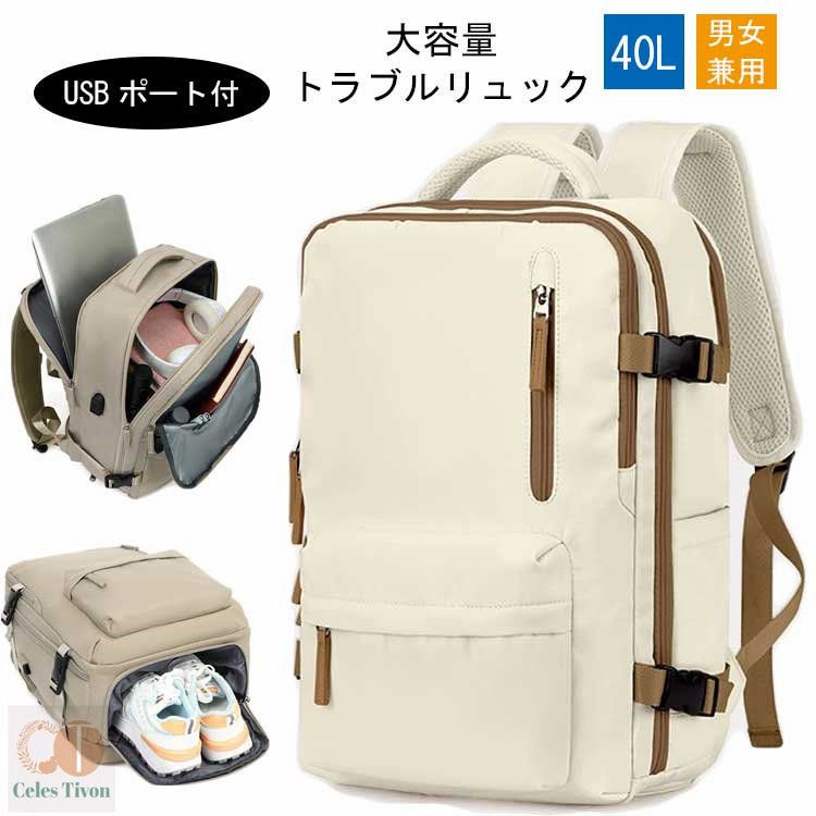 40L 大容量 リュック 男女兼用 トラベル ビジネス ビジネスリュック バックパック 機内持ち込み 軽量 通勤 帰省 旅行 リュック 撥水生地 LCC飛行機 防災 避難バックパック 機内持ち込み サイズ 地震 災害対策 バックパック リュックサック レディース メンズ