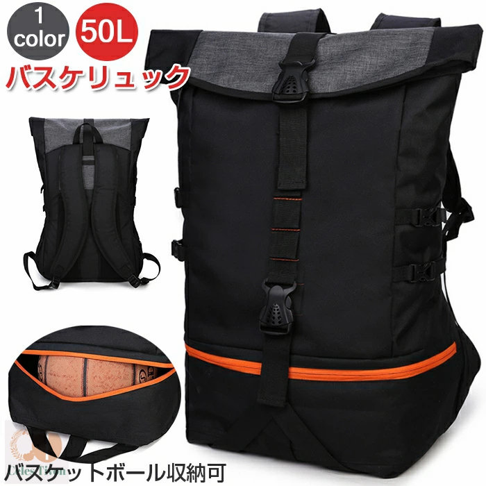 【超大容量　約50L】バスケットリュック　バスケ リュック ボールバッグ　中学生　高校生　部活・通学・合宿　スクールバッグ　通学リュック 遠足リュック お泊り　バックパック　男の子　大容量　非常時用　撥水加工