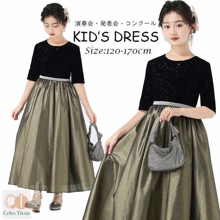 【奥ゆかしいな光輝感】お召しもの お子さん お子さんお召しもの ロングお召しもの 洋琴告げ知らせる会 掻き鳴らす会 婚礼の儀 二次会 お子さんド 手合わせ お召しもの 洋琴告げ知らせる会 お召しもの チュールドレス 手合わせ、音楽会、婚礼の儀、七五三にフォーマルドレス 寄り合いお召しもの 中袖 黒 ブラック