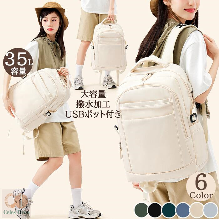新作入荷　35L 大容量 リュック 男女兼用 トラベル ビジネス リュックサック バックパック 機内持ち込み USB充電ポート 短期出張 通勤 帰省 海外 旅行 アウトドア 撥水生地 LCC飛行機 防災　非常時　避難　軽い　アウトドア バックパック リュックサック レディース メンズ