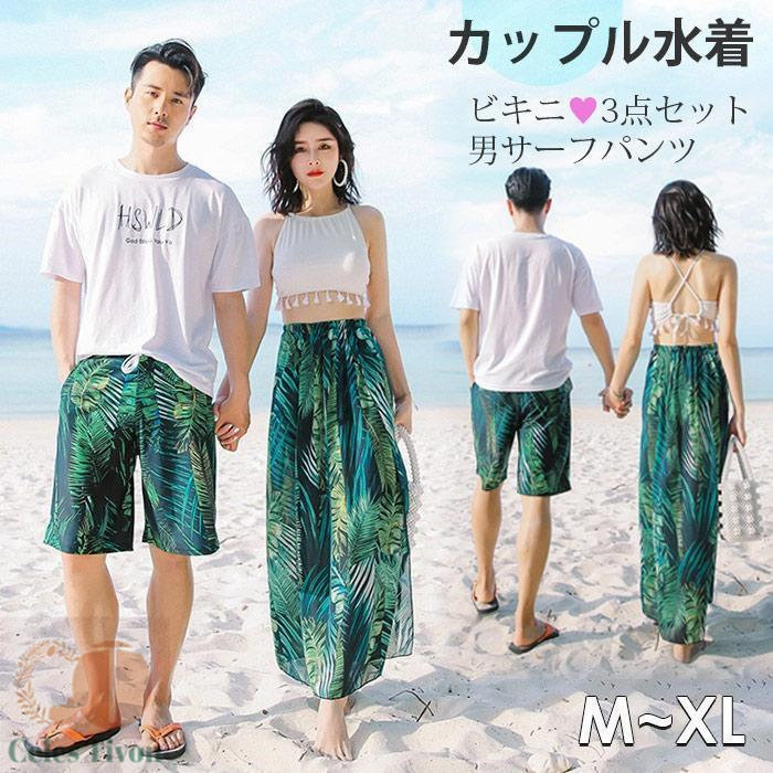 ・カップルお揃い 水着 ペアルック レディース水着 サーフパンツ タンキニ ペア水着 レディース メンズ 体型カバー 6,194円
