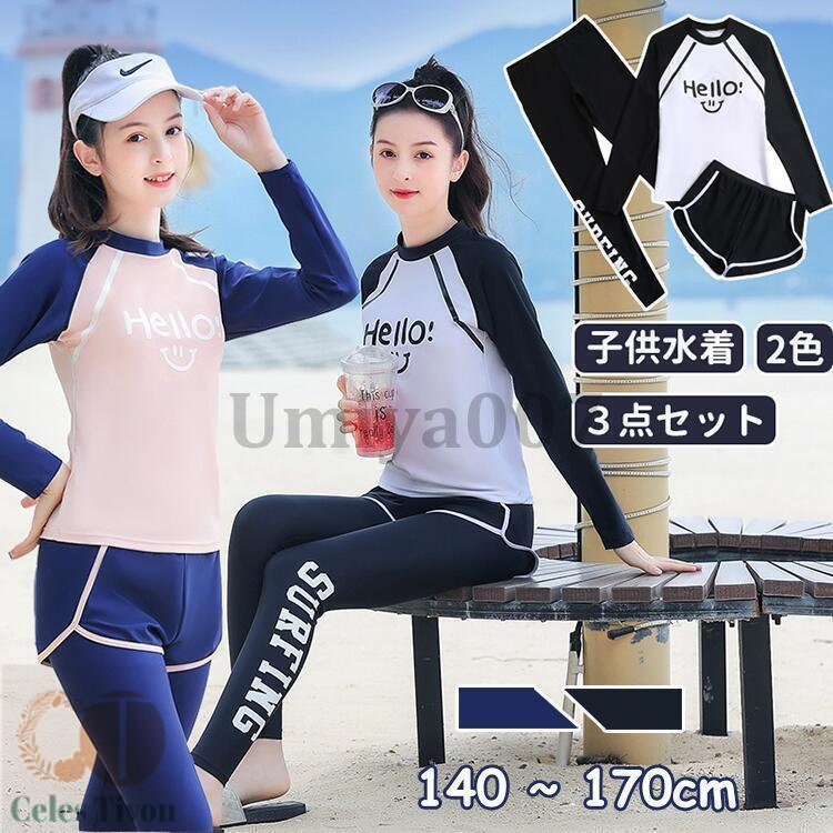 3点セット 水着 女の子 ジュニア セパレート UV対策 露出控えめ スイミング ガールズ 日焼け防止 体型カバー キッズ スイムウェア ショートパンツ レギンス