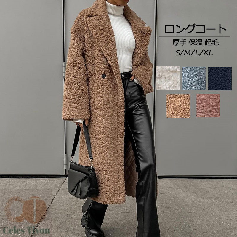 チェスターコート ロング レディース 秋冬 コート トップス コート ロングコート アウター 冬 暖かい おしゃれ 起毛 ポケット付き 無地 大人かわいい スタイリッシュ カジュアル きれいめ お出かけ 厚手 保温 防寒 通勤 デート ブラウン オフホワイト 紺色