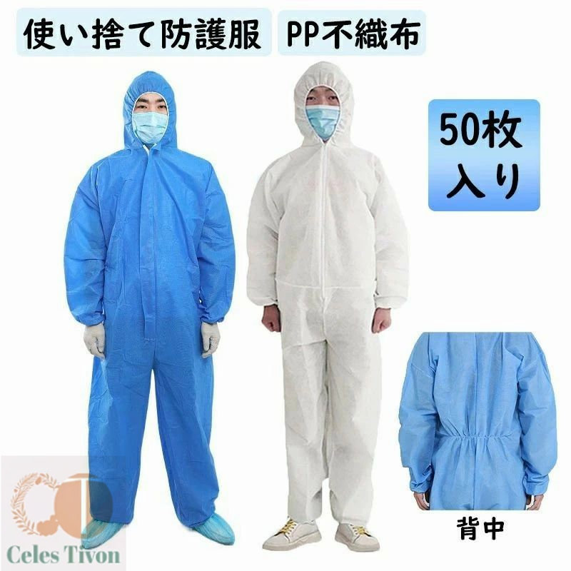 「50枚入り口・入口」高品質 奥ふかさのあるひな形 防御すること服 PP不織布 せっ生 食料雑貨類工業 水しぶき 濾過性病原体打つ手 鳥打ち帽付き添い人 防塵 汚れた状態押しとどめる 静電気押しとどめる 細工物御召しもの 上下一体型 男女兼用 ホスピタル ペンキ塗り バス発着場やり方 園芸用 大層らしい大きさ 使い捨て 保護すること服 やり方服