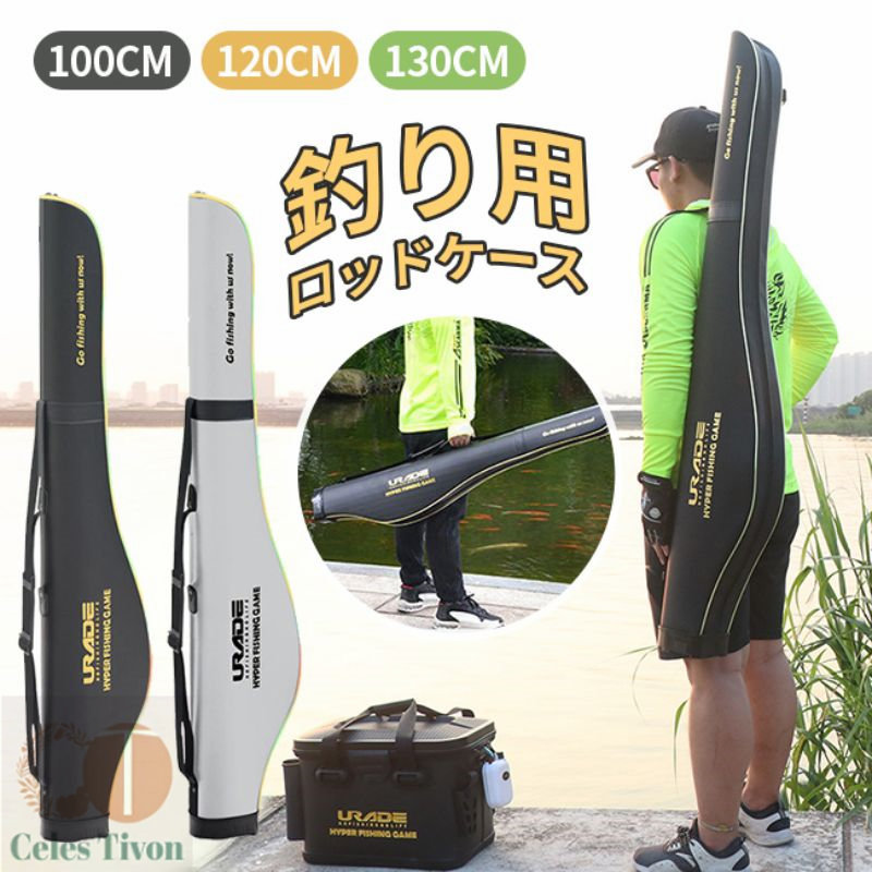 極点入れもの 捉え所の無い 釣り竿納める御徒面子 耐衝撃 ライトロッドケース 肩かけ 大電気容量 雨合羽性 パウダーコンパクト か細い 黒いこと 航空機 車 130 釣
