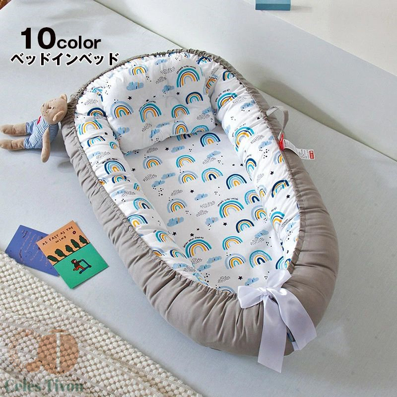 貨物輸送無料 ベビーベッド ベッドインベッド 2点書き割り  まくら 乳飲み子寝台 10colours もの言う花かばい立て 取りまかなう取りはずし能力のある 持ちはこぶに便
