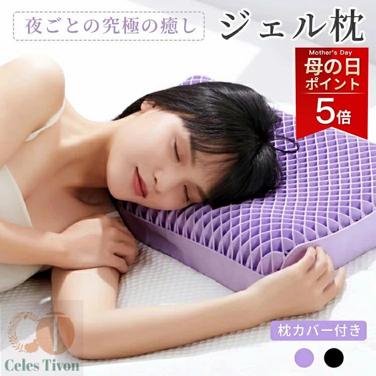 枕 ジェル枕  無万有引力枕  横向き 肩こり 首こり 通気性 枕取りまかなう付き添い人  まくら  生まれながら乳状液 高