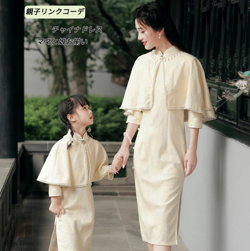 親子 ペアルック 親子コーデ チャイナ服 チャイナドレス ボレロ 親子お揃い 親子ペア 中国風 ワンピース 女の子 レディース チャイナドレス 漢服 カップル リンクコーデ ママ キッズ セットアップ 旅行 姉妹 家族お揃い プレゼント ギフト