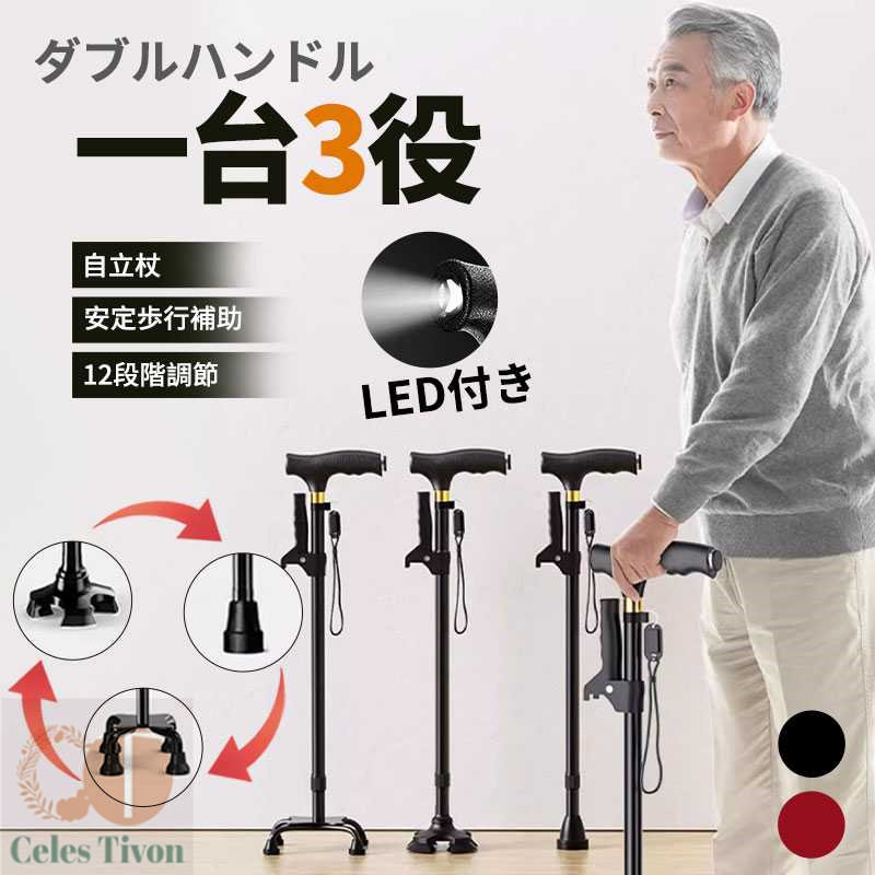 ＼1本杖の3種類のウォーキングベース ／ステッキ 杖 倒れない 1点杖＆4点杖共有 360°回転 軽量 アルミ製 補助ハンドル付き 自立式4点杖 12段階長さ調整 クレバーケーン伸縮式 高齢者 介護/歩行支援 松葉杖 LEDライト付き 夜間散歩 母の日 父の日 敬老の日 プレゼント
