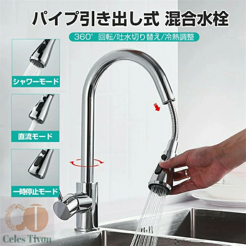 水栓 キッチン 混合 シングル キッチン水栓 台所用水栓 シングル混合水栓 蛇口 ハンドシャワー付 シングルレバー混合水栓 ハンドシャワー キッチン用 台所 ワンホールタイプ 吐水切り替え 伸縮式｜お宝ある