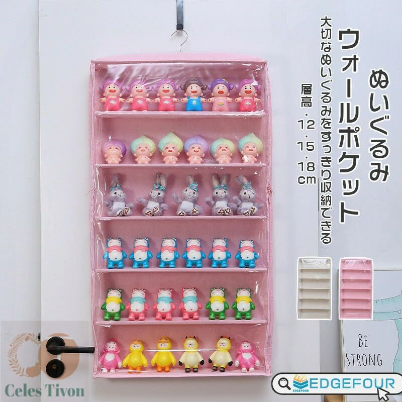 ぬいぐるみウォールポケット ぬいぐるみ 収納 ディスプレイ ウォールポケット コレクションケース 収納ボックス コレクション 見せる収納 層高12/15/18cm 6段収納ケース ウォールポケット小物 ドア掛け収納式ポケット