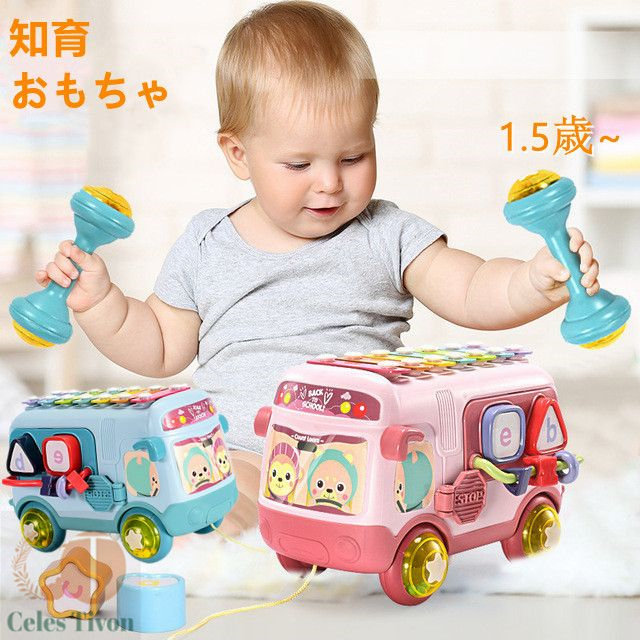 多機能おもちゃの車 知育玩具 指先レッスンボックス 多機能 誕生日 1.5歳 誕生日プレゼント 男の子 女 2歳 おもちゃ プレゼント 赤ちゃん 女の子 子供 室内 1歳半 遊び 出産祝い 一歳 型はめパズル 知育 音の出るおもちゃ