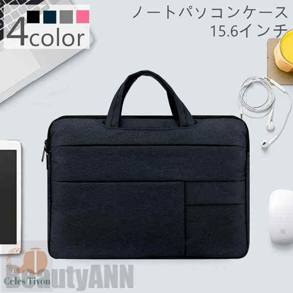 新生活 パソコンケース 雑貨 ノートパソコンケース 15.6インチ mac専用 macbook専用 おしゃれ 収納 PC ノートパソコン PCケース おすすめ 贈り物 お祝い おしゃれ 友達 男性 女性 子供 レディース メンズ プレゼント