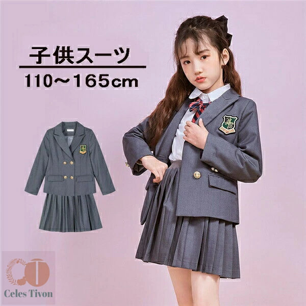入学式 スーツ 女の子 子供服 卒園 110 120 130 140 150 160 165cm 2点セット ジャケット スカート キッズ フォーマル 入学式スーツ 子供スーツ スカート 卒園式 結婚式 七五三 発表会