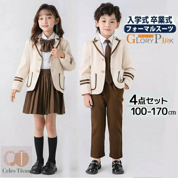 フォーマルスーツ キッズ 男の子 女の子 卒園 入学 男児スーツ 4点セット セットアップ スーツ ベージュ 100 110 120 130 140 150 160 170 七五三 入卒業式 結婚式 発表会