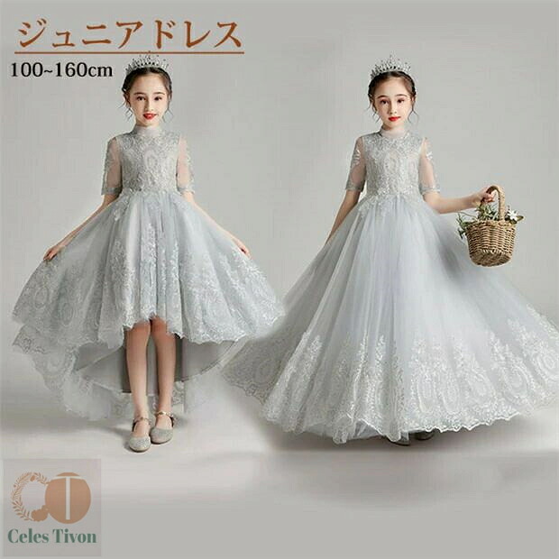 【110/120/130/140/150/160】子供ドレス ジュニアドレス フィッシュテール ファスナータイプ フラワーガール ベールガール リングガール パーティードレス キッズ ドレス パーティー お姫様 ワンピース 女の子 ピアノ 発表会 ドレス ステージ衣装 グレー