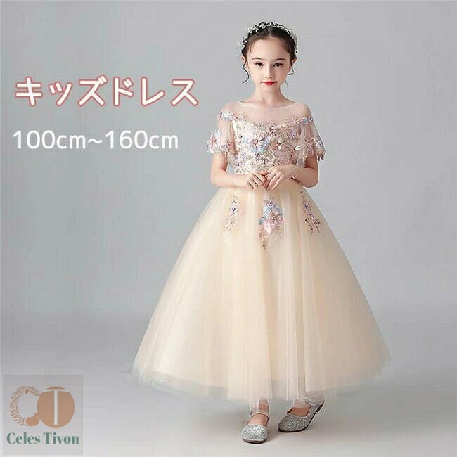 ピアノ発表会 ドレス 子供ドレス ワンピース お姫様 シャンパン 上品 エレガント 女の子 結婚式 子供 フォーマル キッズドレス100~160cm