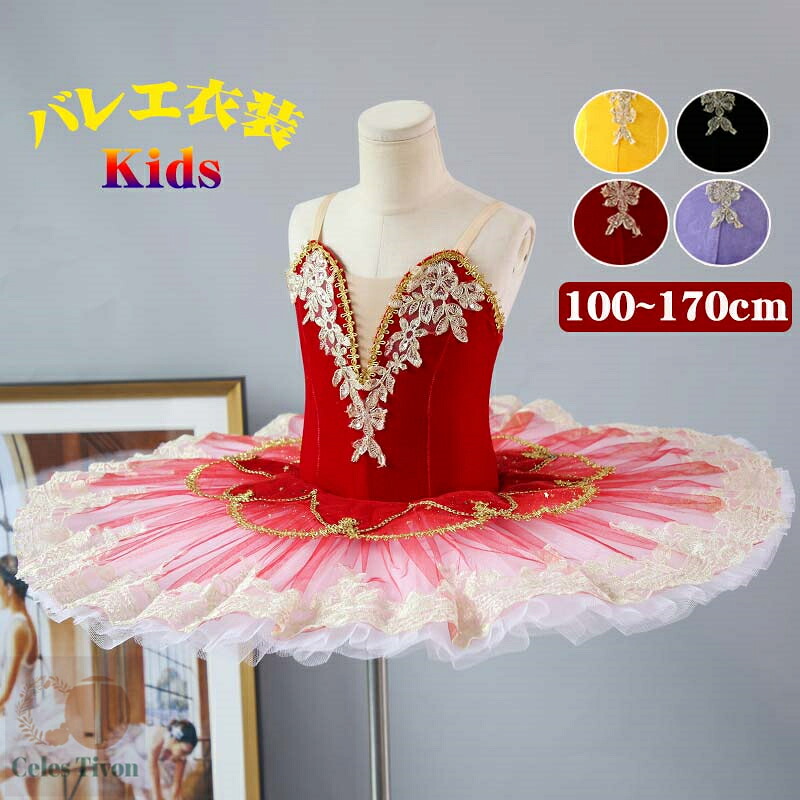 子供ダンス衣装 バレエダンス チュチュ バレエ パキータ 衣装 演出バレエ 子供バレエ バレエ ワンピース 100-170cm バレエ発表会 女の子 可愛い ダンス服 ballet用品 新体操 ダンスウェア Tutuスカート グリーン イエロー レッド パープル