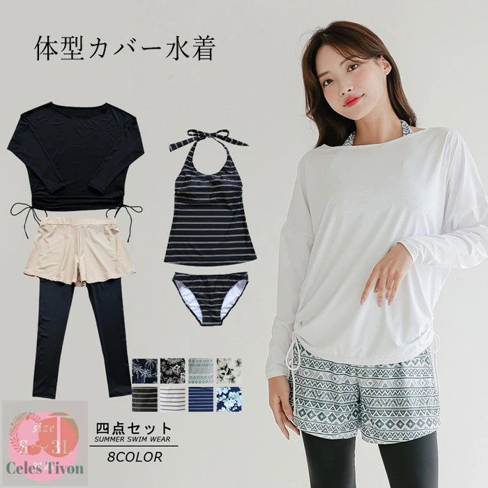 体型カバー水着 セット水着 レディース 体型カバー 4点セット ママ水着 20代 30代 40代 50代 大人 女子 かわいい おしゃれ タンキニ オーバーTシャツ ショートパンツ 大きいサイズ 白 df117zbzbc0