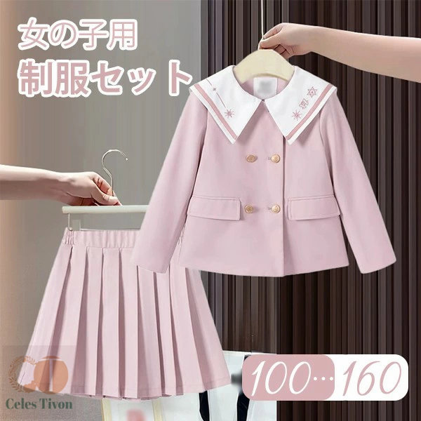 制服 女の子 セット スーツ セーラー風 長袖 入学式 卒業式 小学生 中学生 高校生 JK ジュニア オシャレ 春 中学 受験 大きいサイズ ゆったりサイズ オシャレ かわいい 卒服 入園祝い ギフト 卒園式 七五三 お受験 発表会 韓国風 ピンク 100 110 120 130 140 150 160